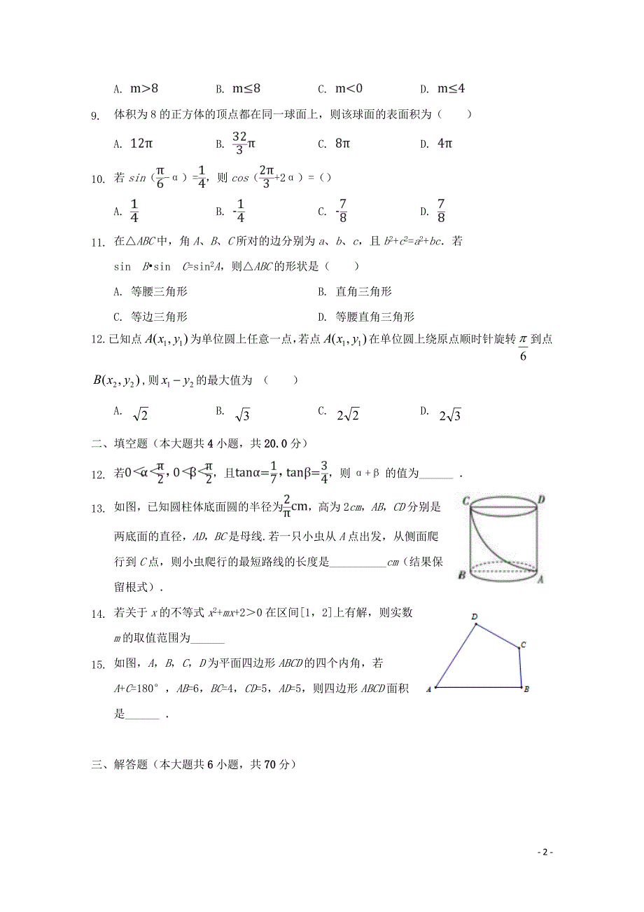 湖北省黄梅国际育才高级中学高一数学下学期期中试题04300160_第2页