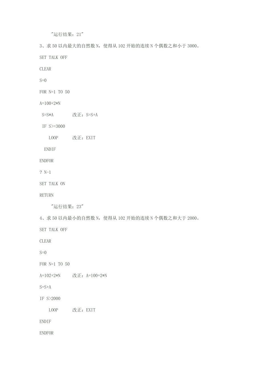 VFP程序设_计题(_省二必备).doc_第2页