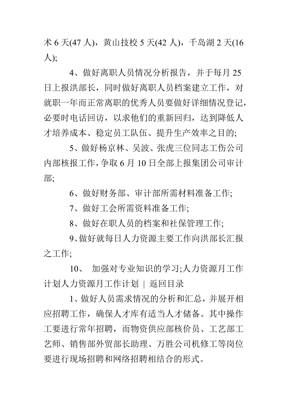 人力资源月工作计划2篇_第2页