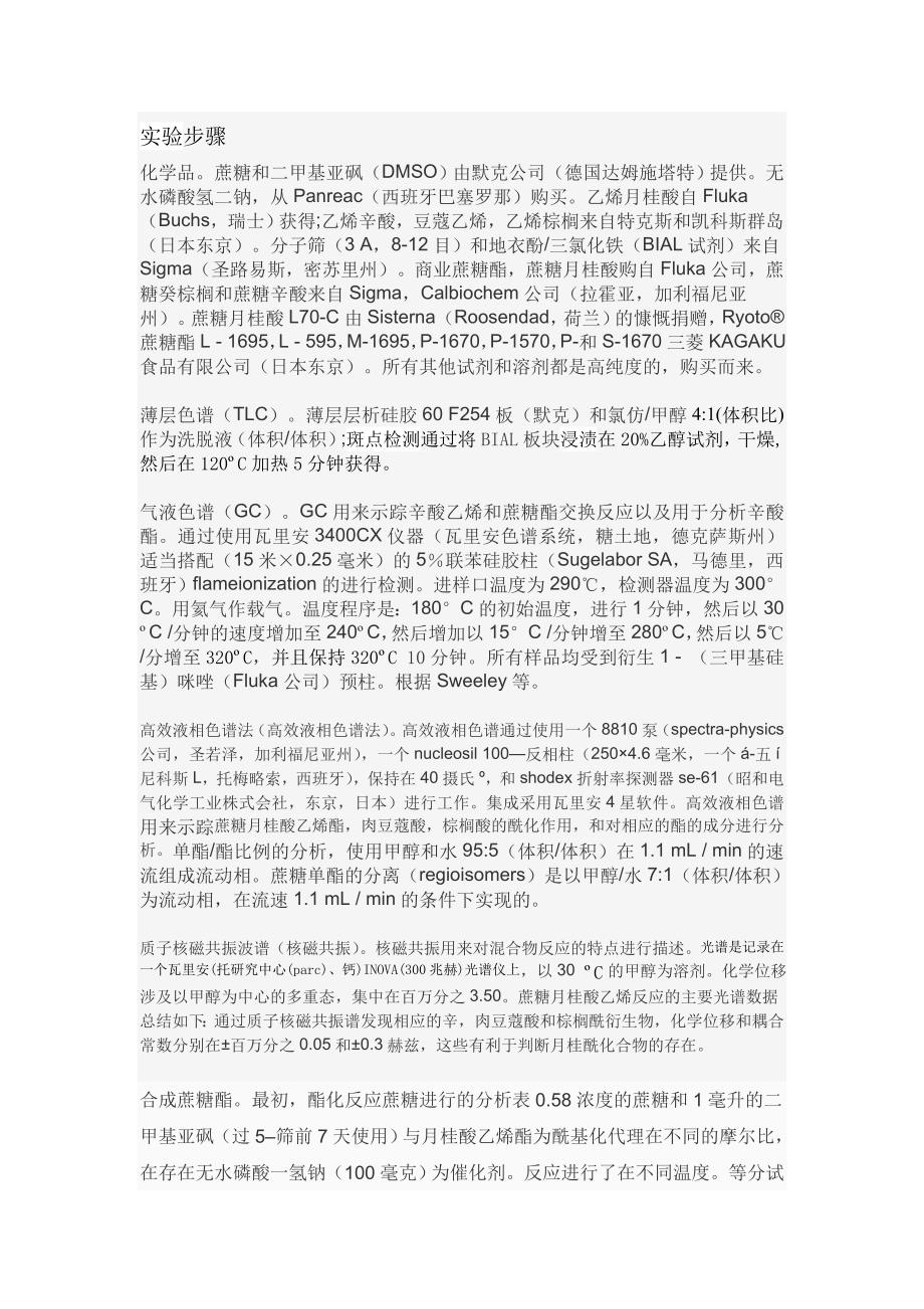 合成脂肪酸蔗糖酯的改进(译文).doc_第2页