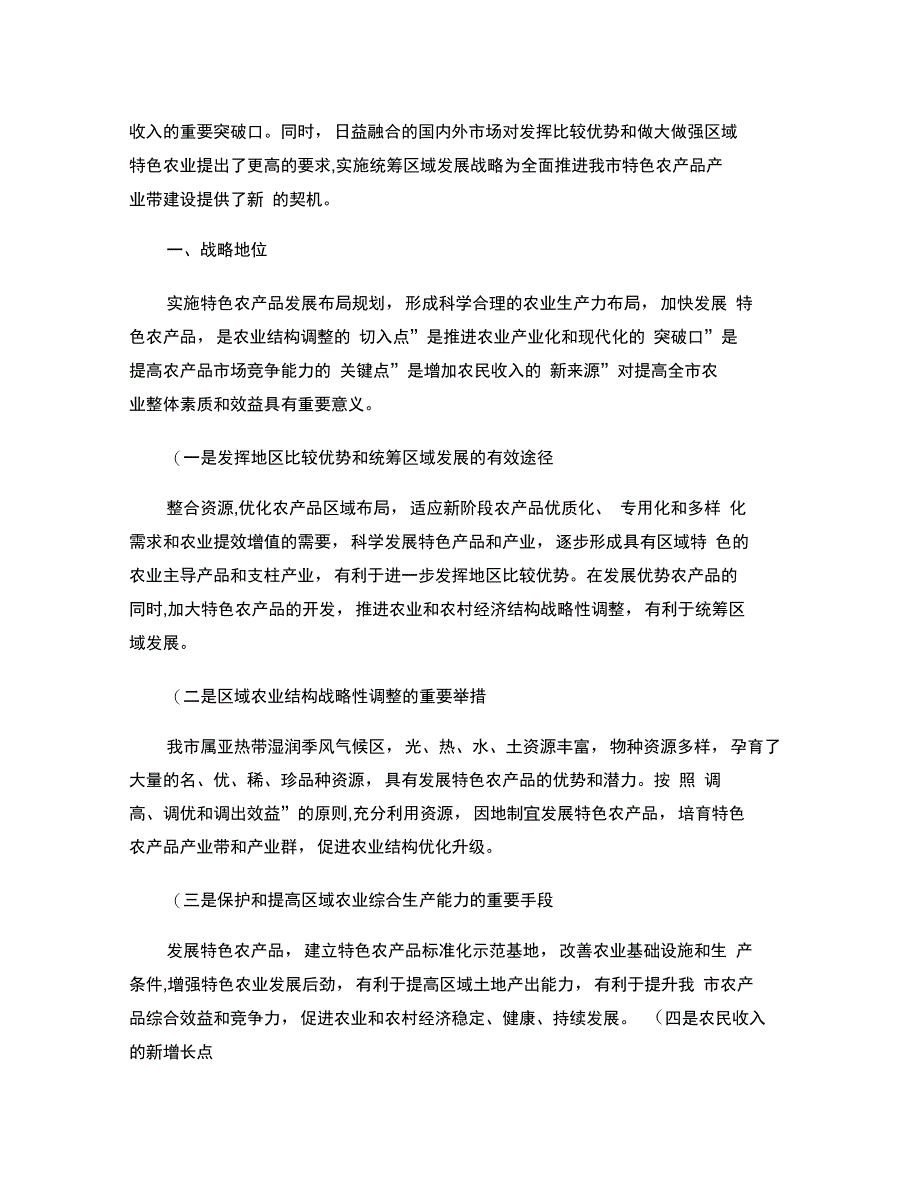 3重庆特色农产品发展布局规划_第2页