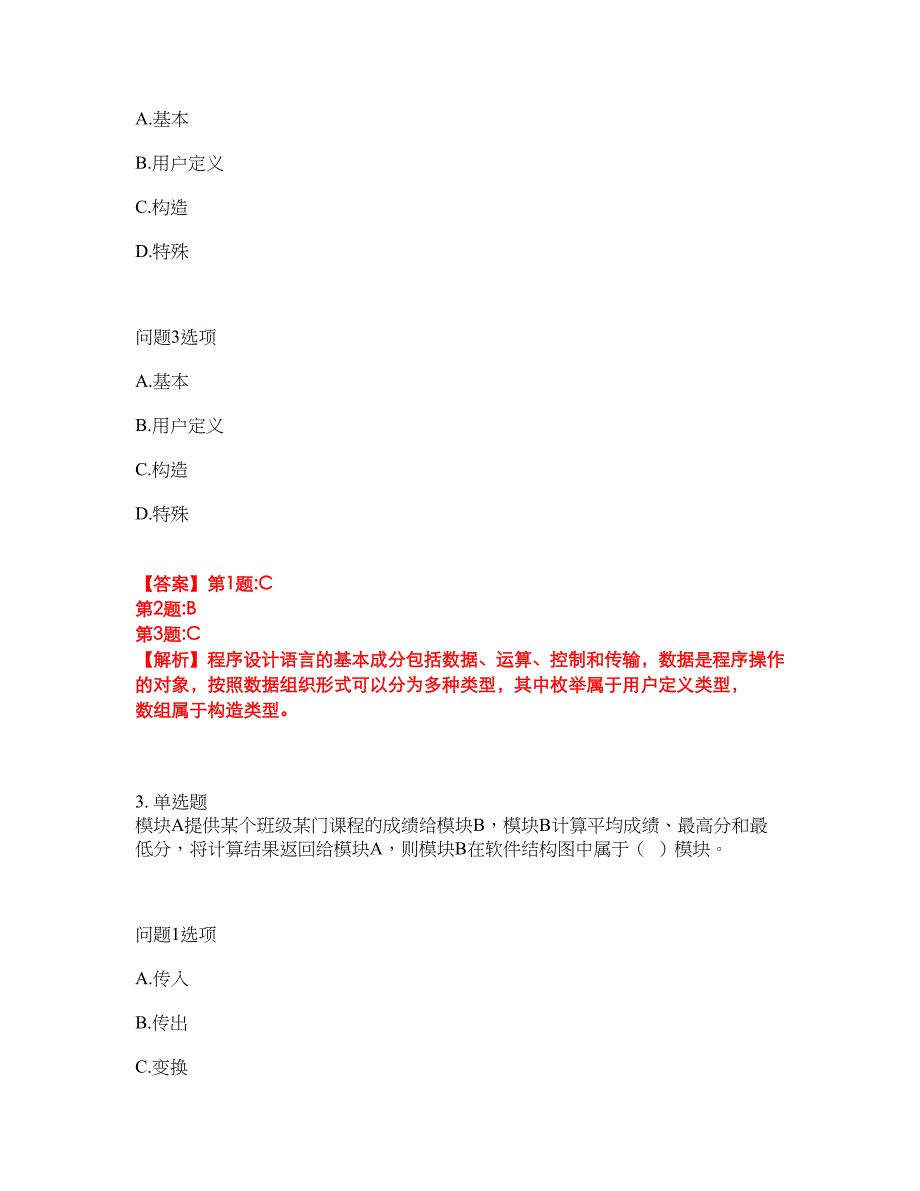 2022年软考-数据库系统工程师考前模拟强化练习题11（附答案详解）_第2页