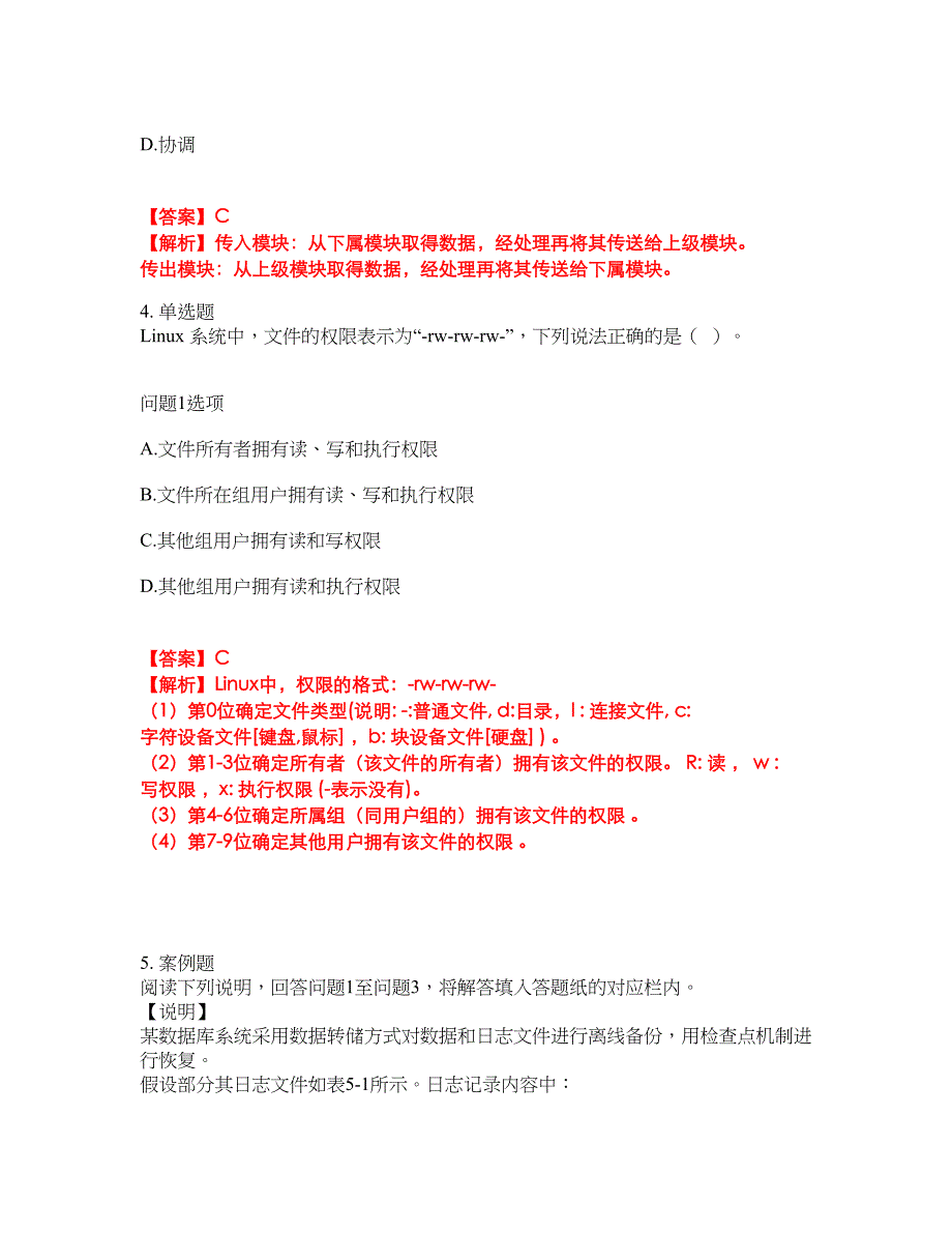 2022年软考-数据库系统工程师考前模拟强化练习题11（附答案详解）_第3页