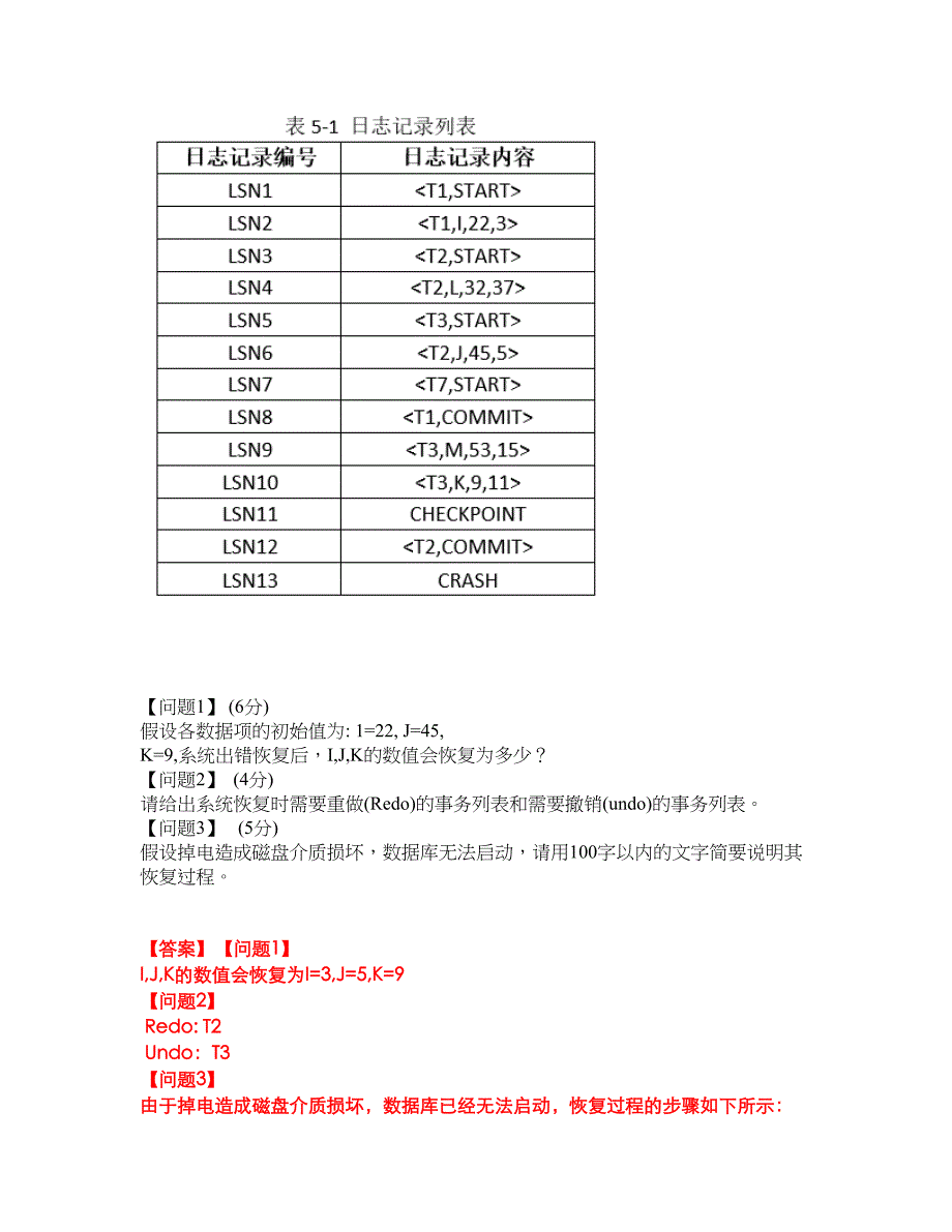 2022年软考-数据库系统工程师考前模拟强化练习题11（附答案详解）_第4页