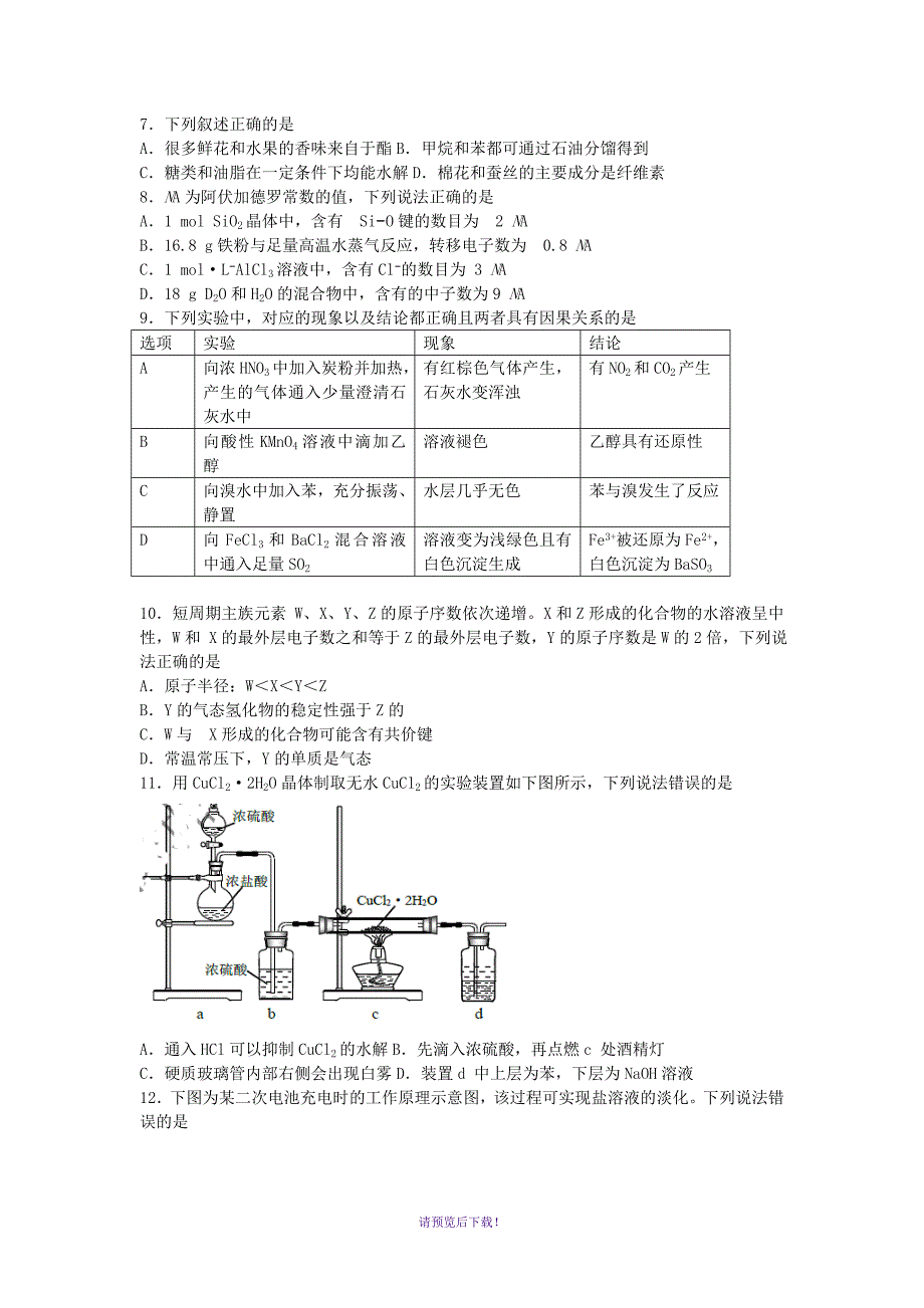 广东省深圳市2019届高三年级第一次调研考试理综试题--word版_第2页