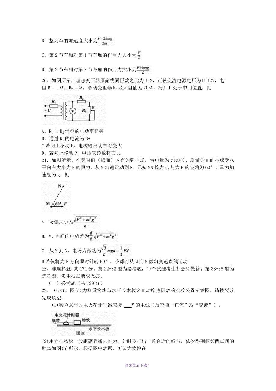 广东省深圳市2019届高三年级第一次调研考试理综试题--word版_第5页