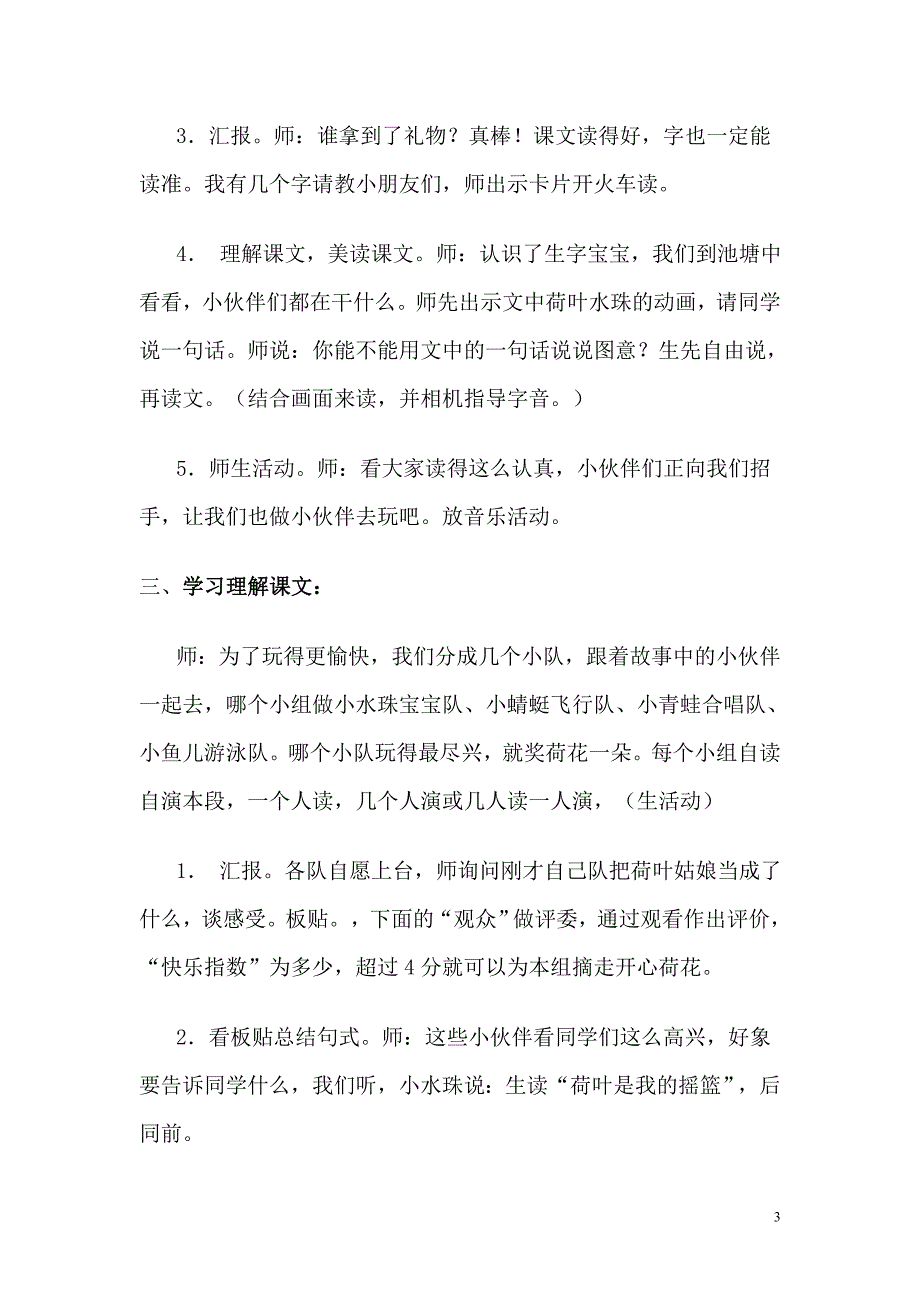 荷叶圆圆教学设计2.doc_第3页