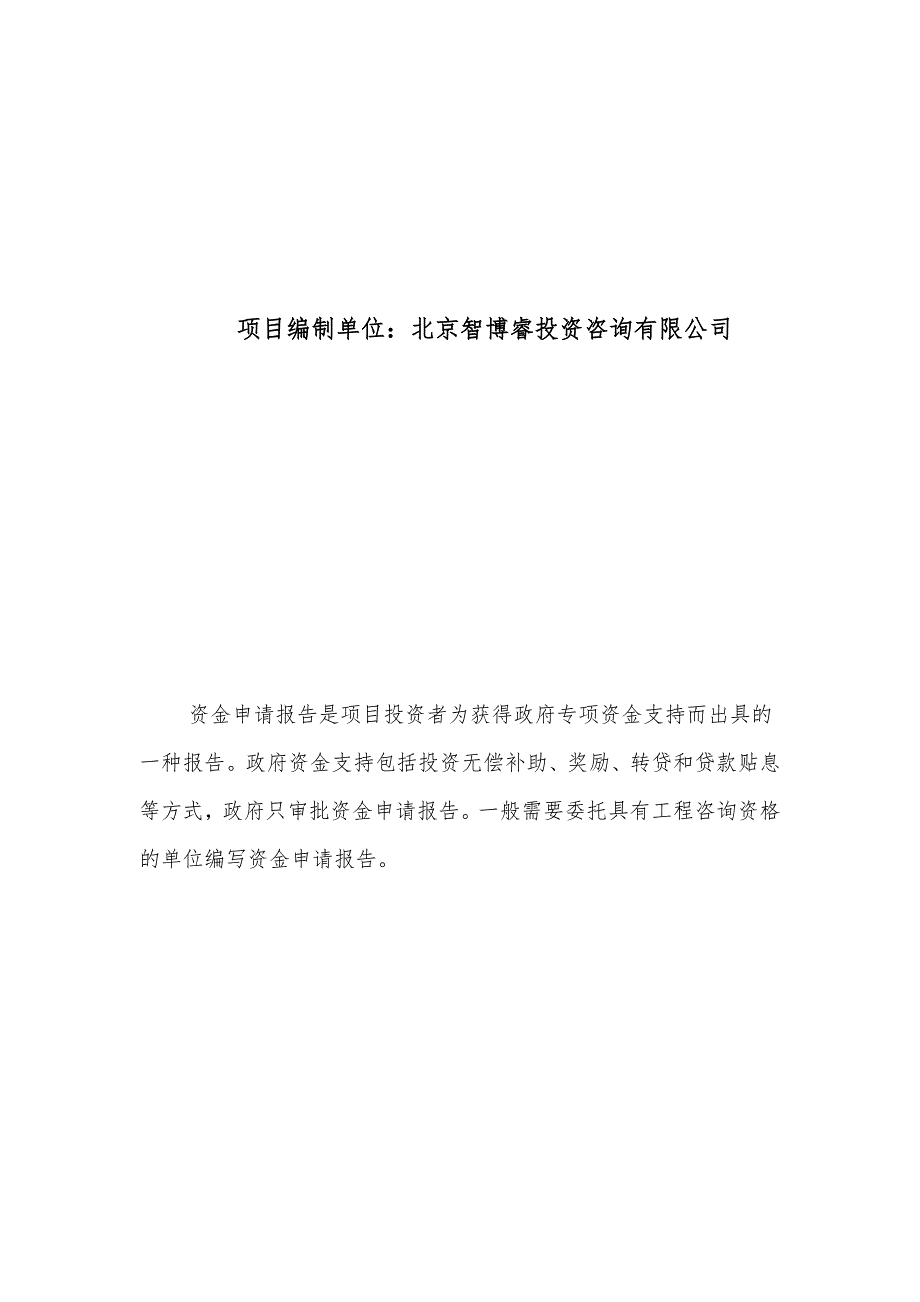 十三五重点项目回流焊机项目资金申请报告_第2页