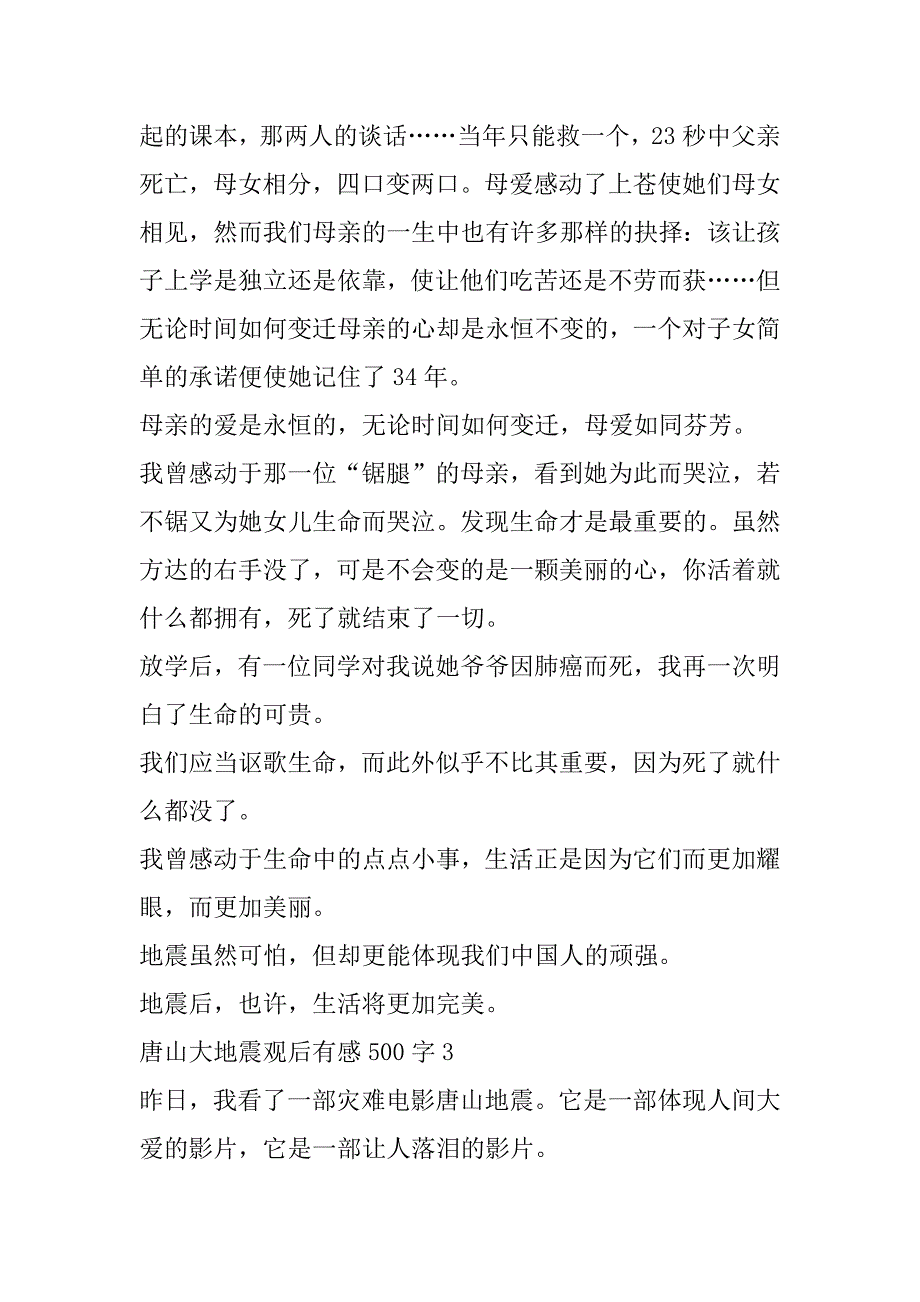 2023年电影唐山大地震观后感600字合集_第3页