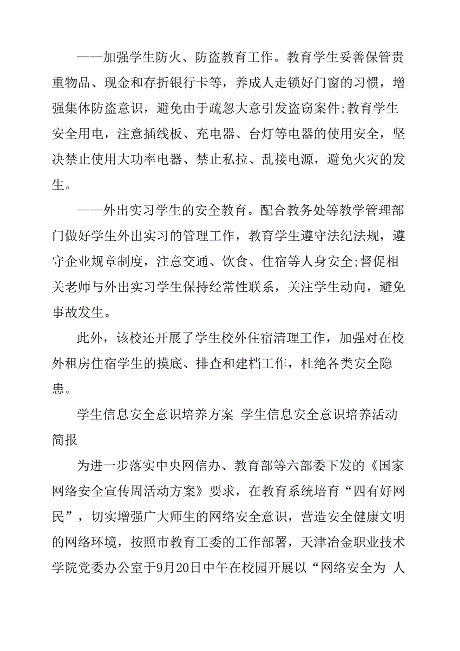 学生信息安全意识培养方案 学生信息安全意识培养活动简报_第3页