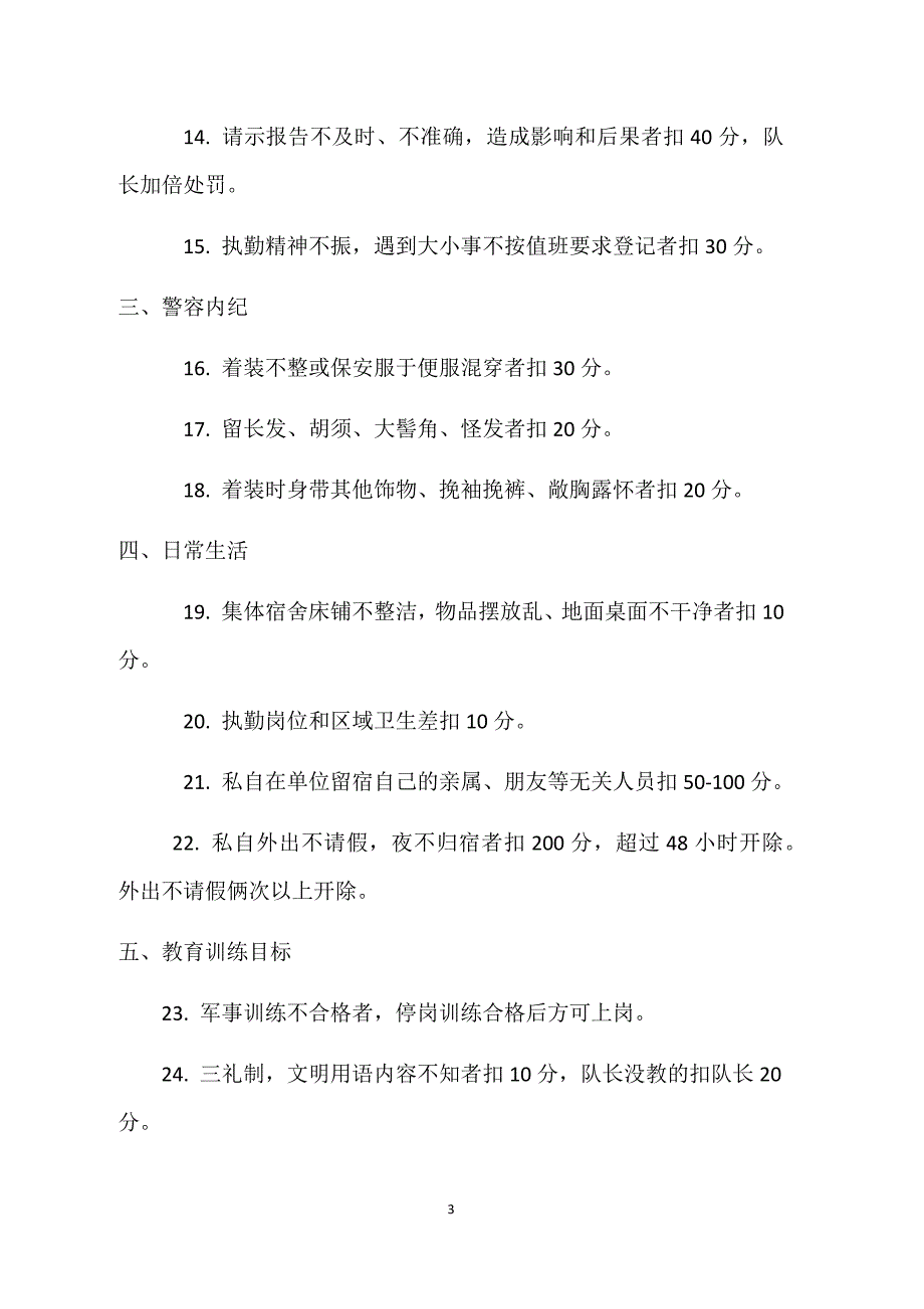 保安员奖罚制度.docx_第3页