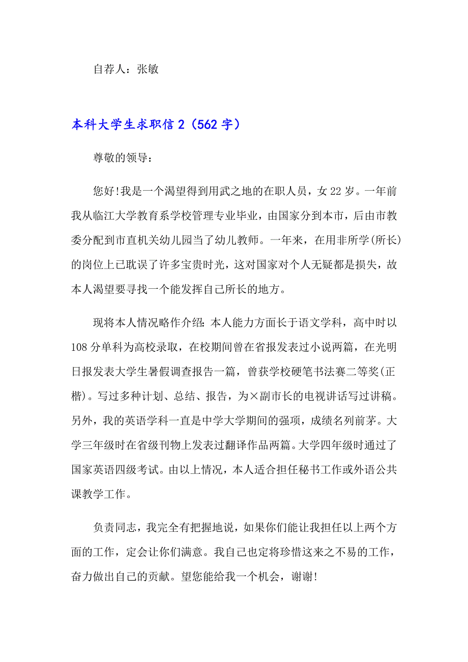 本科大学生求职信_第3页