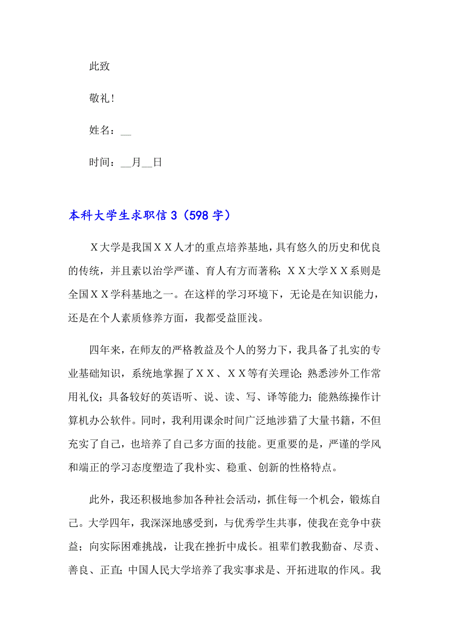 本科大学生求职信_第4页