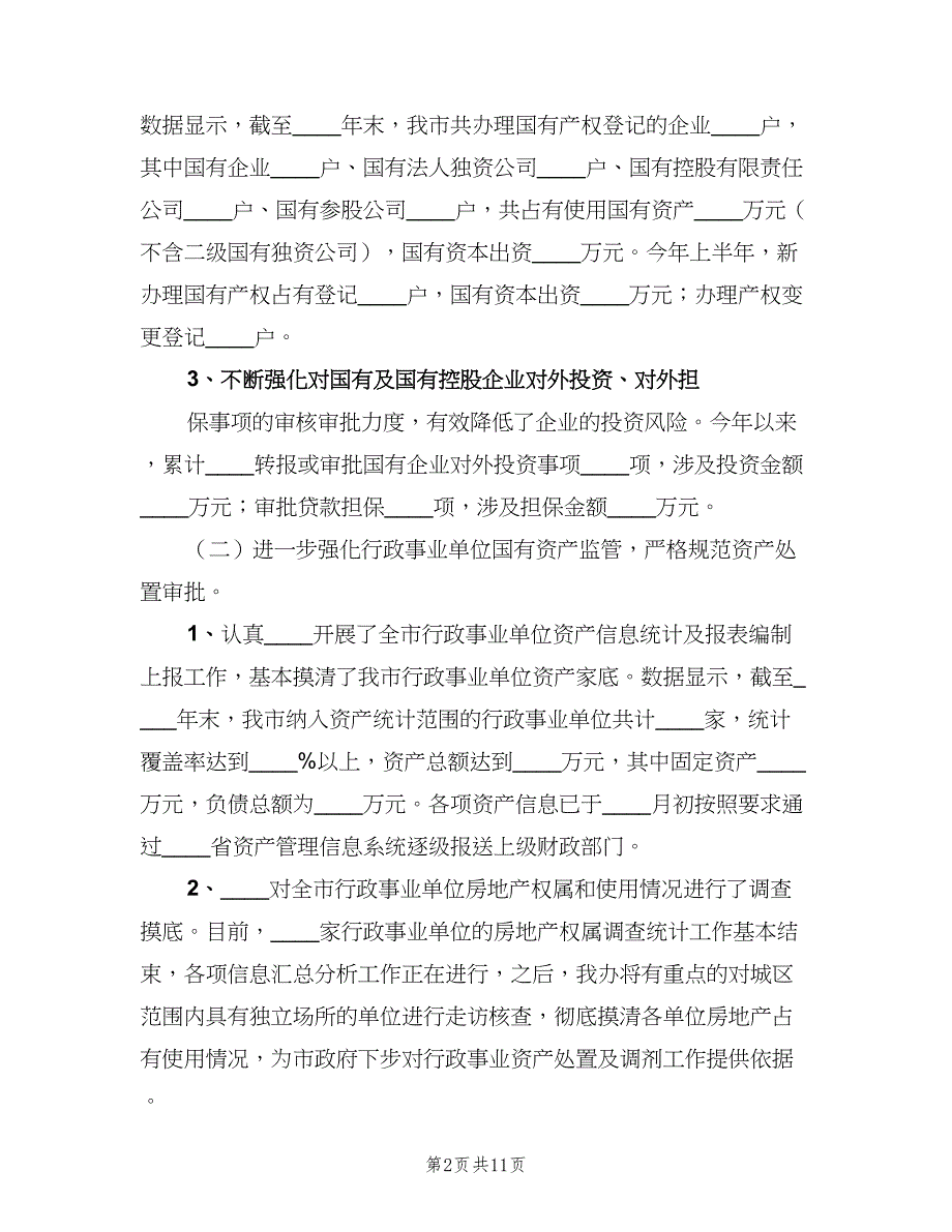 办公室2023上半年工作总结及下半年工作计划（二篇）.doc_第2页