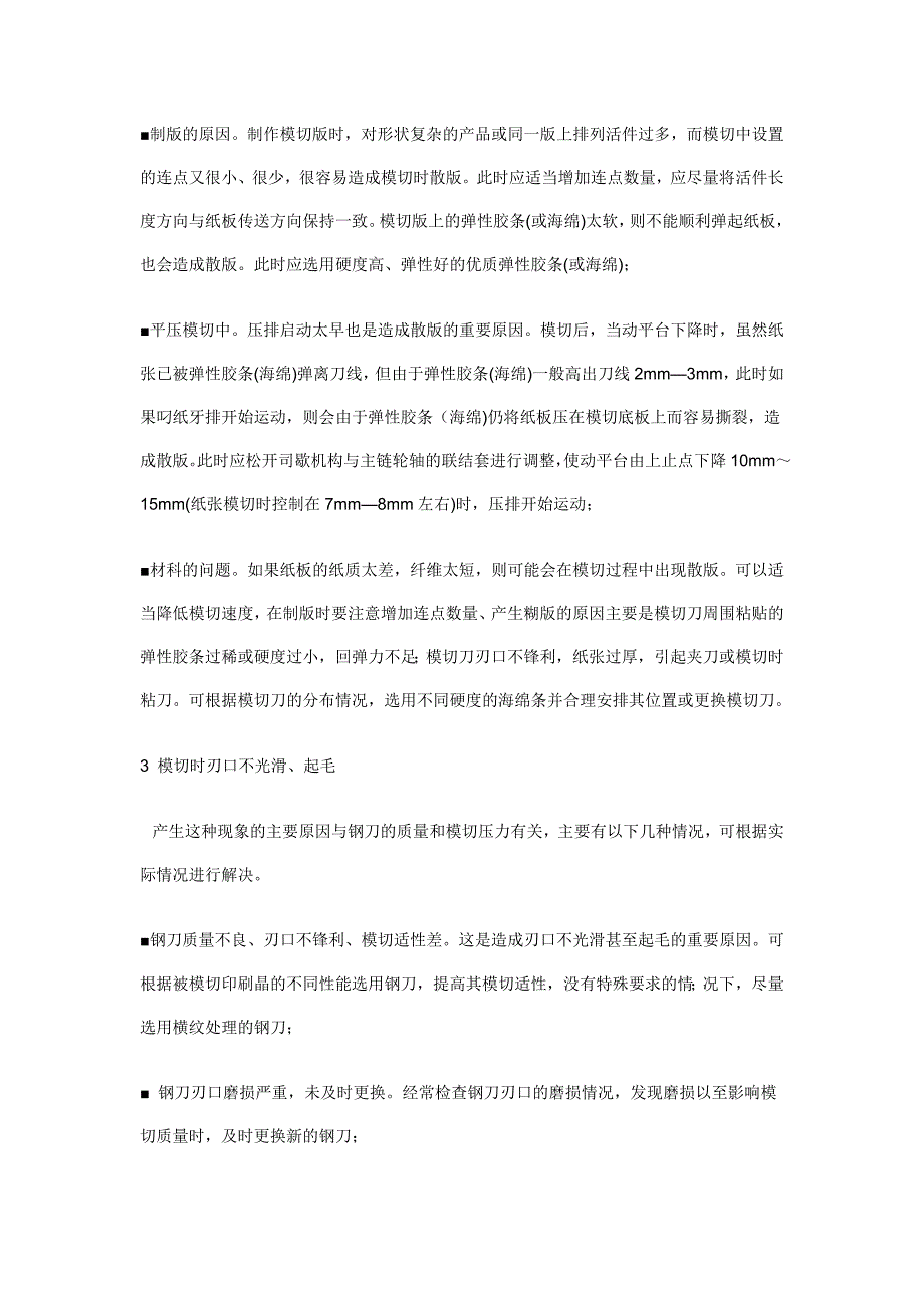 模切问题全解.doc_第4页