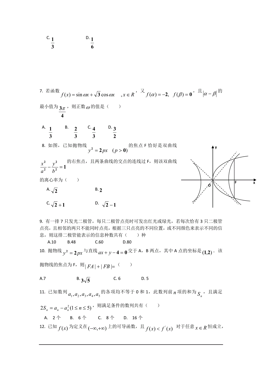 辽宁沈阳二中等重点中学协作体2019高考预测-数学(理)(十二)_第2页