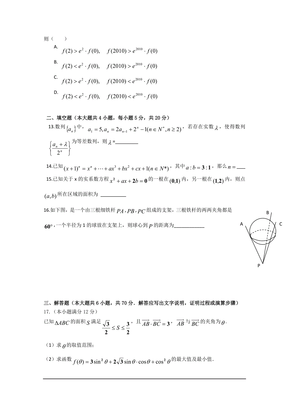 辽宁沈阳二中等重点中学协作体2019高考预测-数学(理)(十二)_第3页