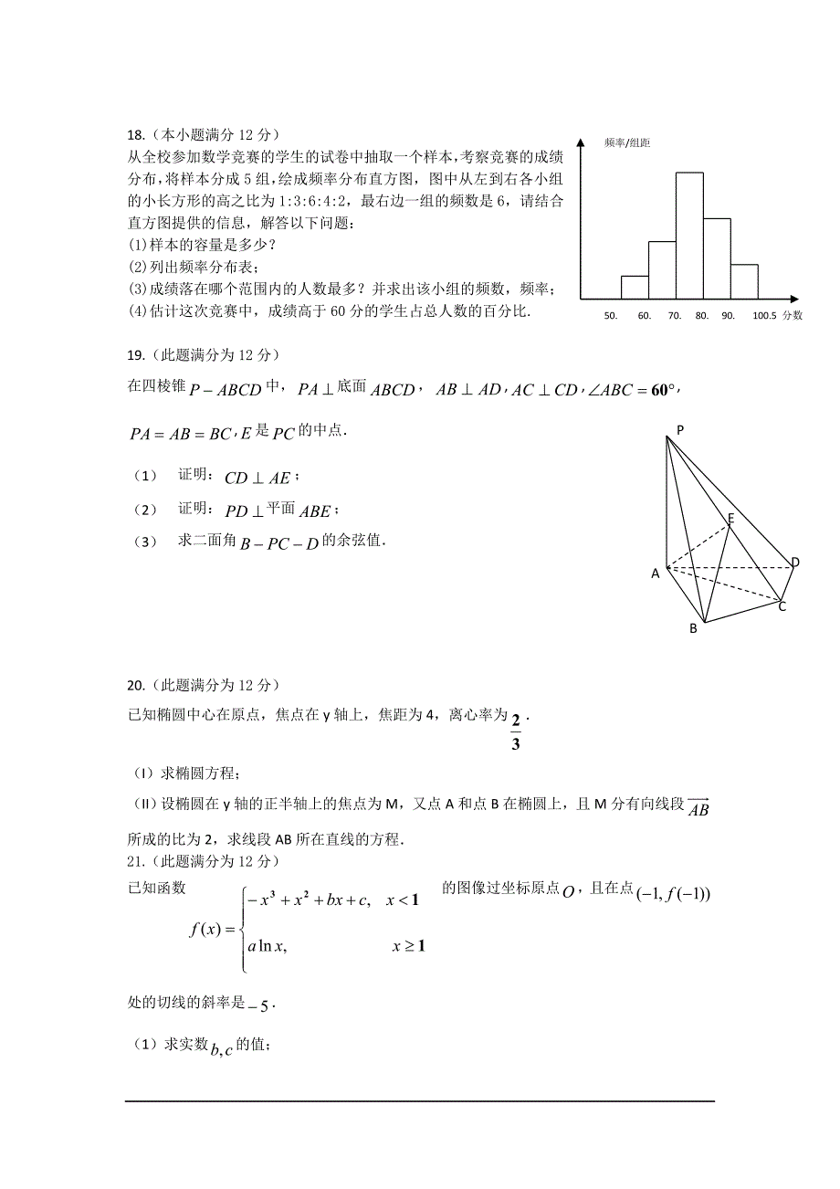 辽宁沈阳二中等重点中学协作体2019高考预测-数学(理)(十二)_第4页