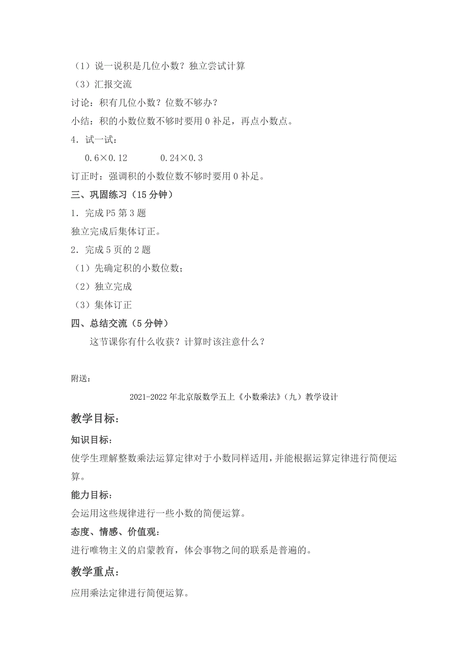 2021-2022年北京版数学五上《小数乘法》（三）教学设计_第2页