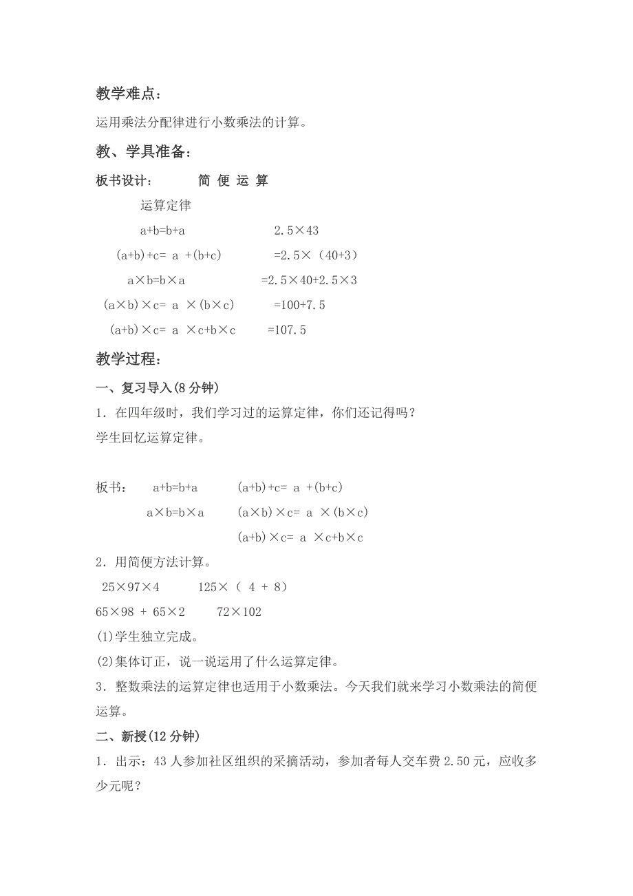 2021-2022年北京版数学五上《小数乘法》（三）教学设计_第3页