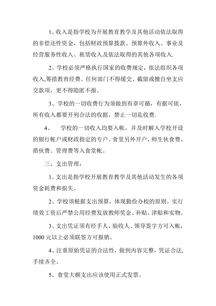 小学经费内控管理制度_第2页