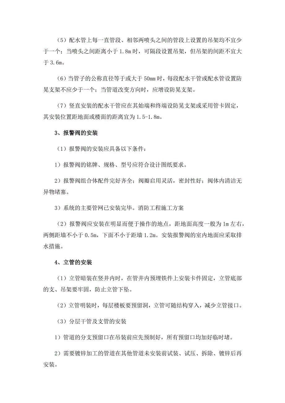 消防及通风工程施工方案_第2页