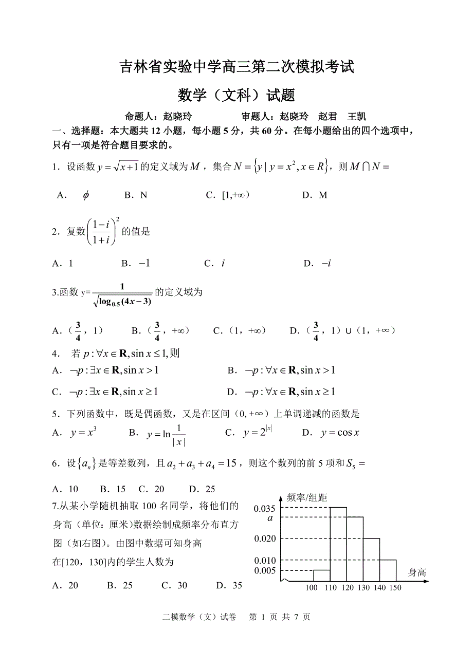 2012届高三文数二模.doc_第1页