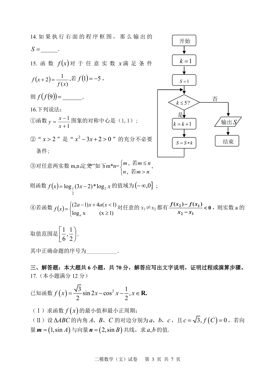 2012届高三文数二模.doc_第3页