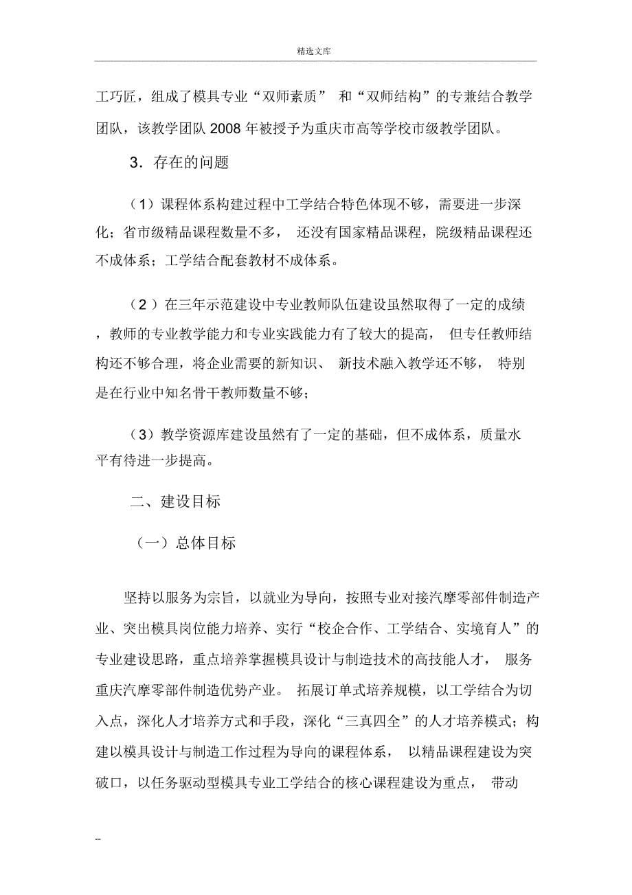 模具设计与制造专业建设_第5页