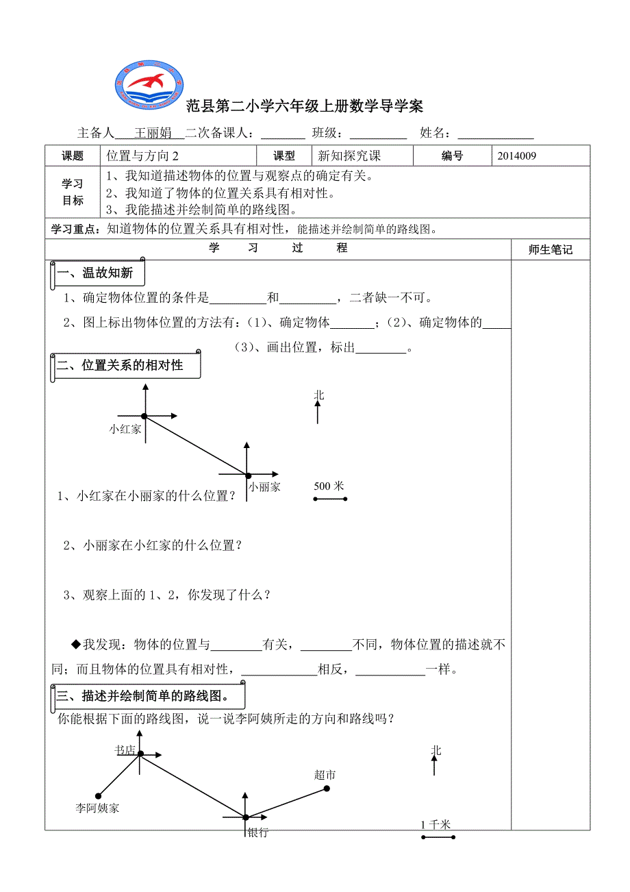 位置与方向2_第1页