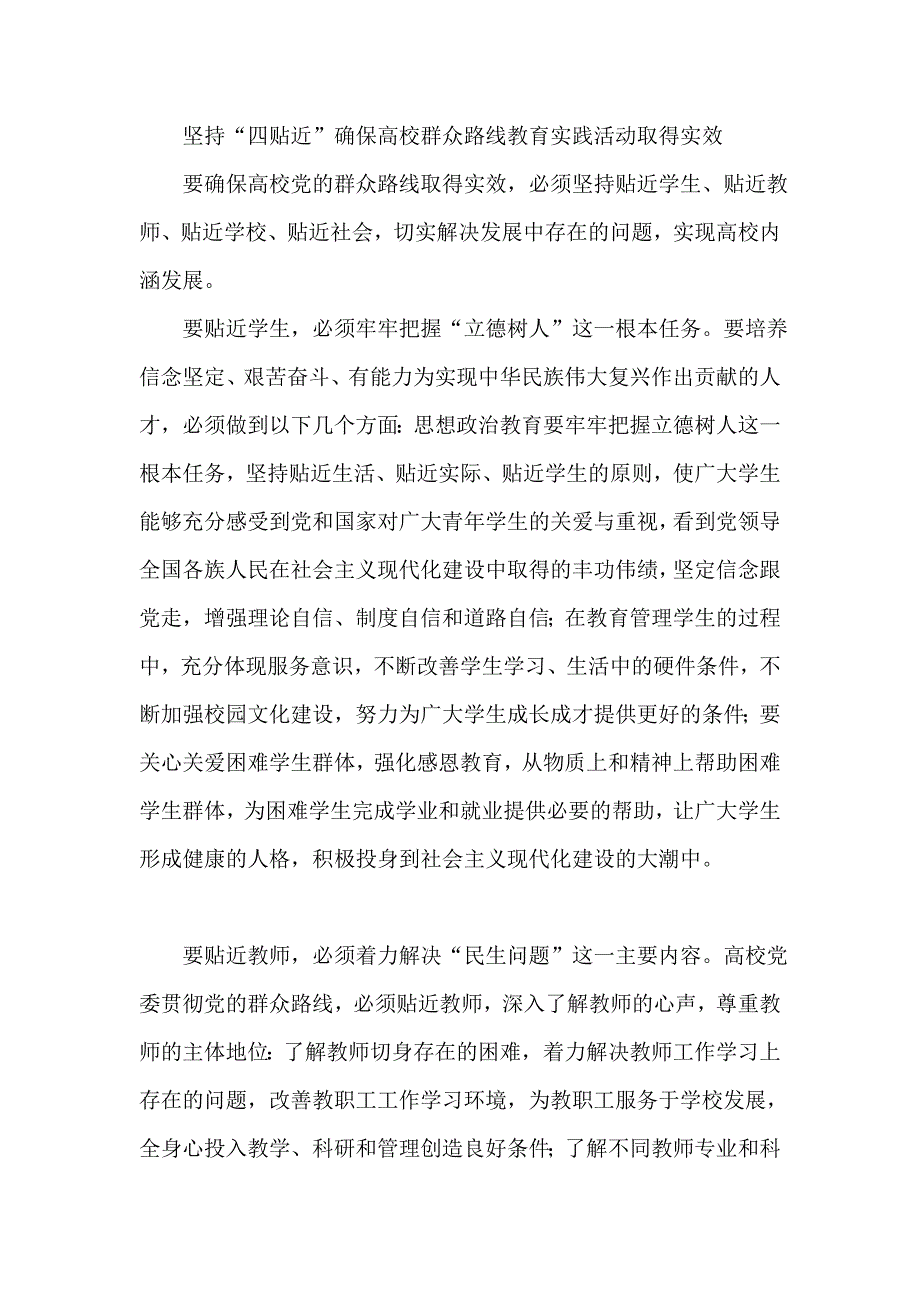 开展群众路线教育实践活动的思考_第2页