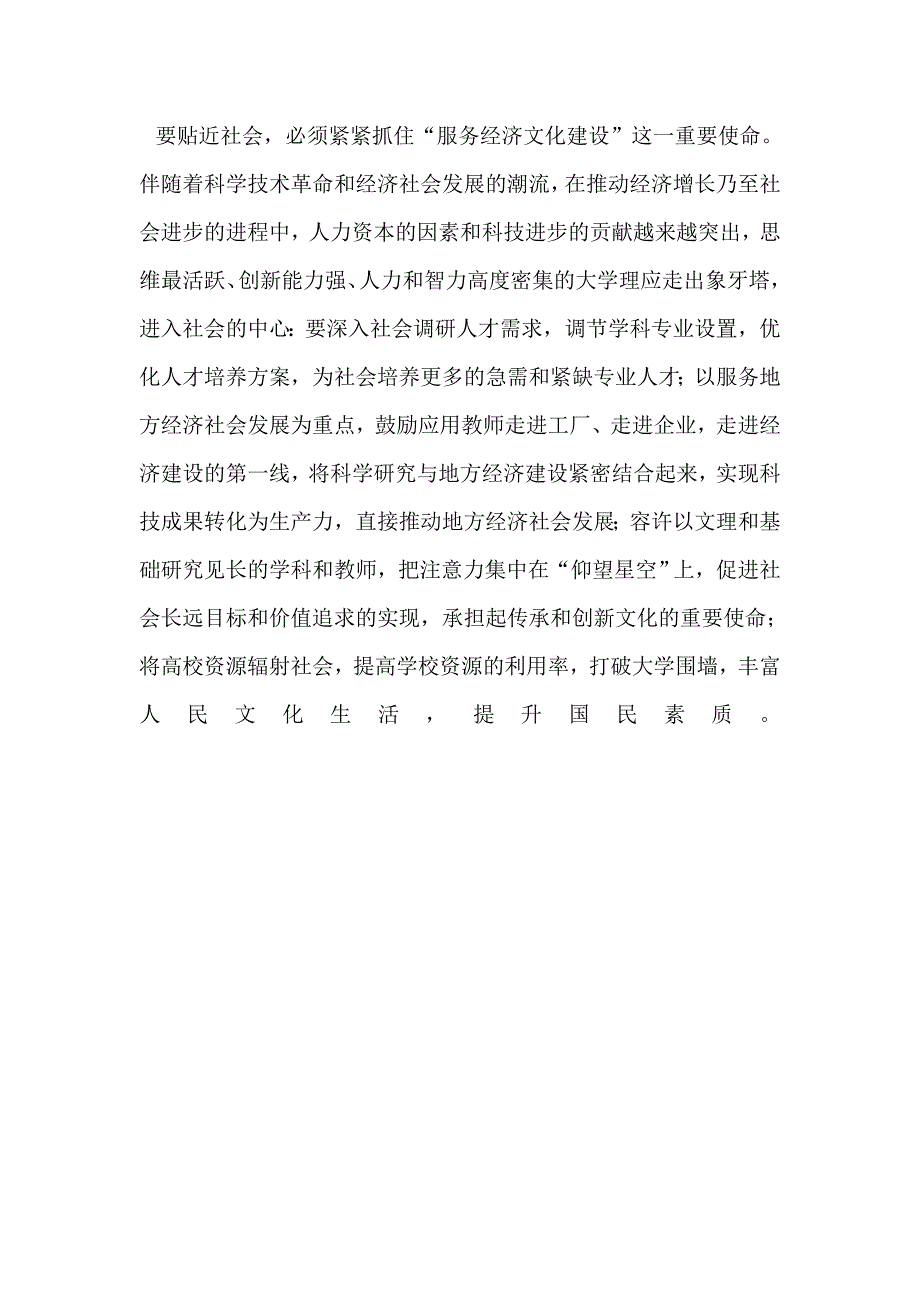 开展群众路线教育实践活动的思考_第4页