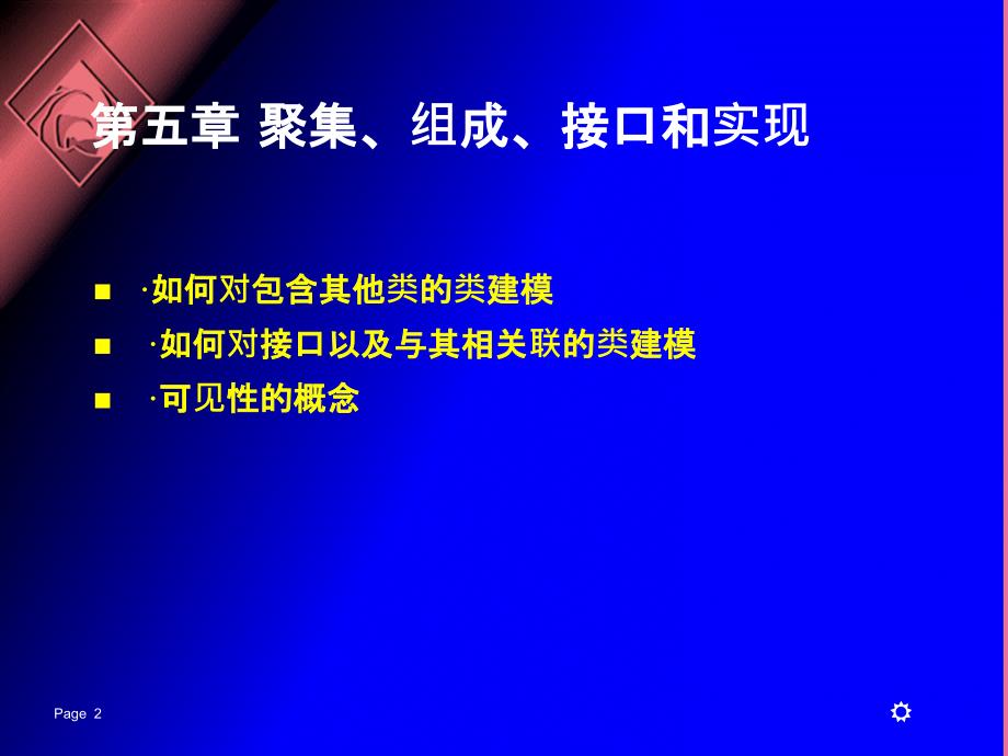 聚集组成接口与实现ppt课件_第2页