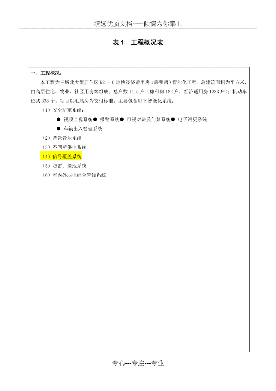 三墩10技术标_第4页