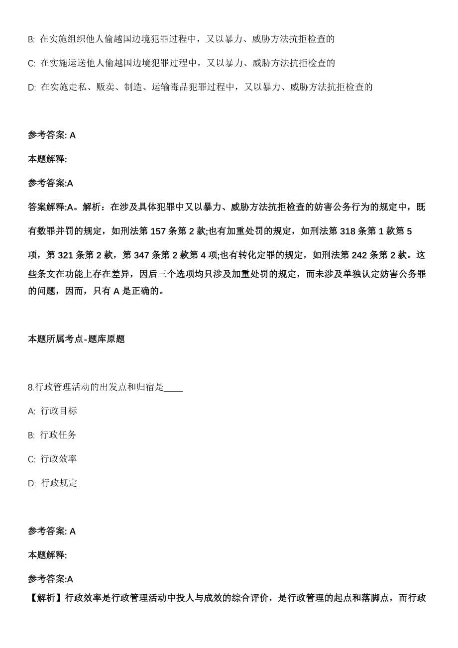 2021年11月广西南宁高新技术产业开发区心圩街道办社会事务站民政办公室招考聘用冲刺卷第11期（带答案解析）_第5页