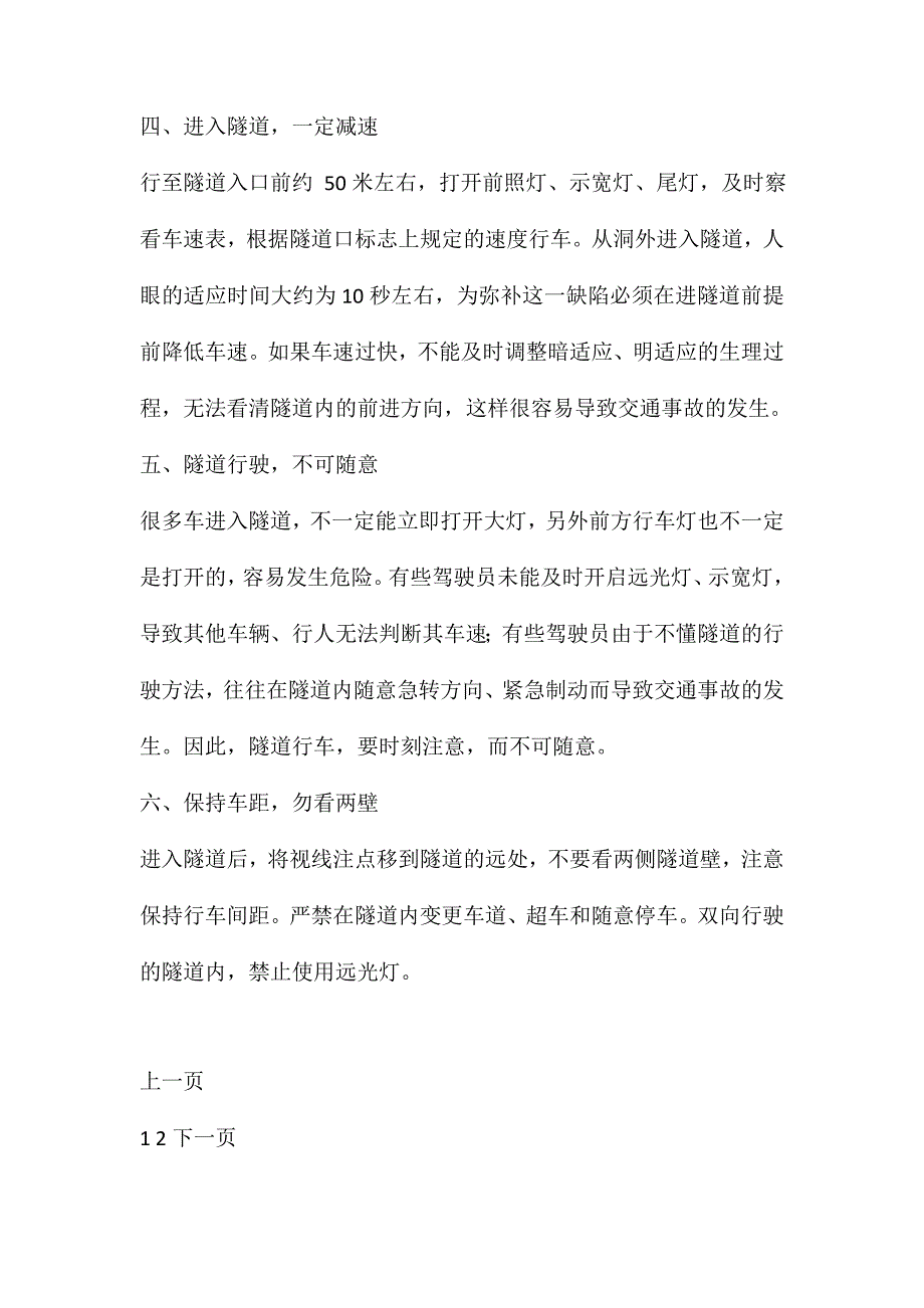 隧道里安全行车的10大安全注意事项_第2页