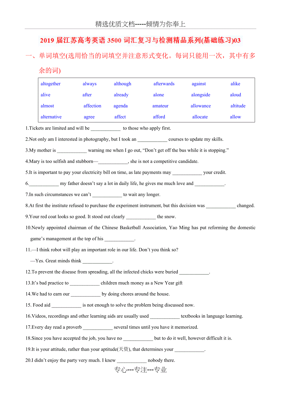 基础练习03-2019届江苏高考英语3500词汇复习与检测(原卷版)(共4页)_第1页