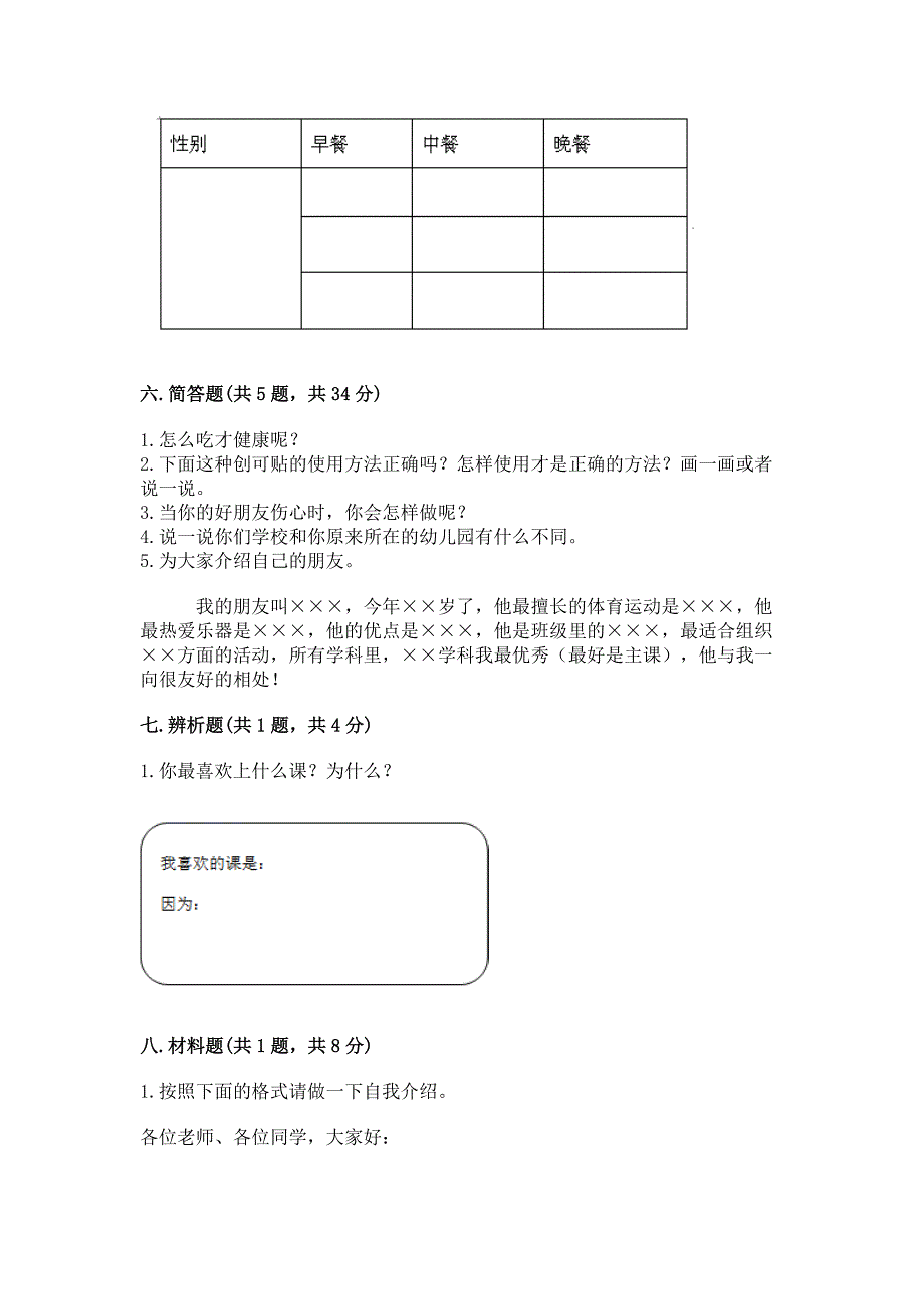 部编版一年级上册道德与法治期末测试卷含答案【考试直接用】.docx_第3页