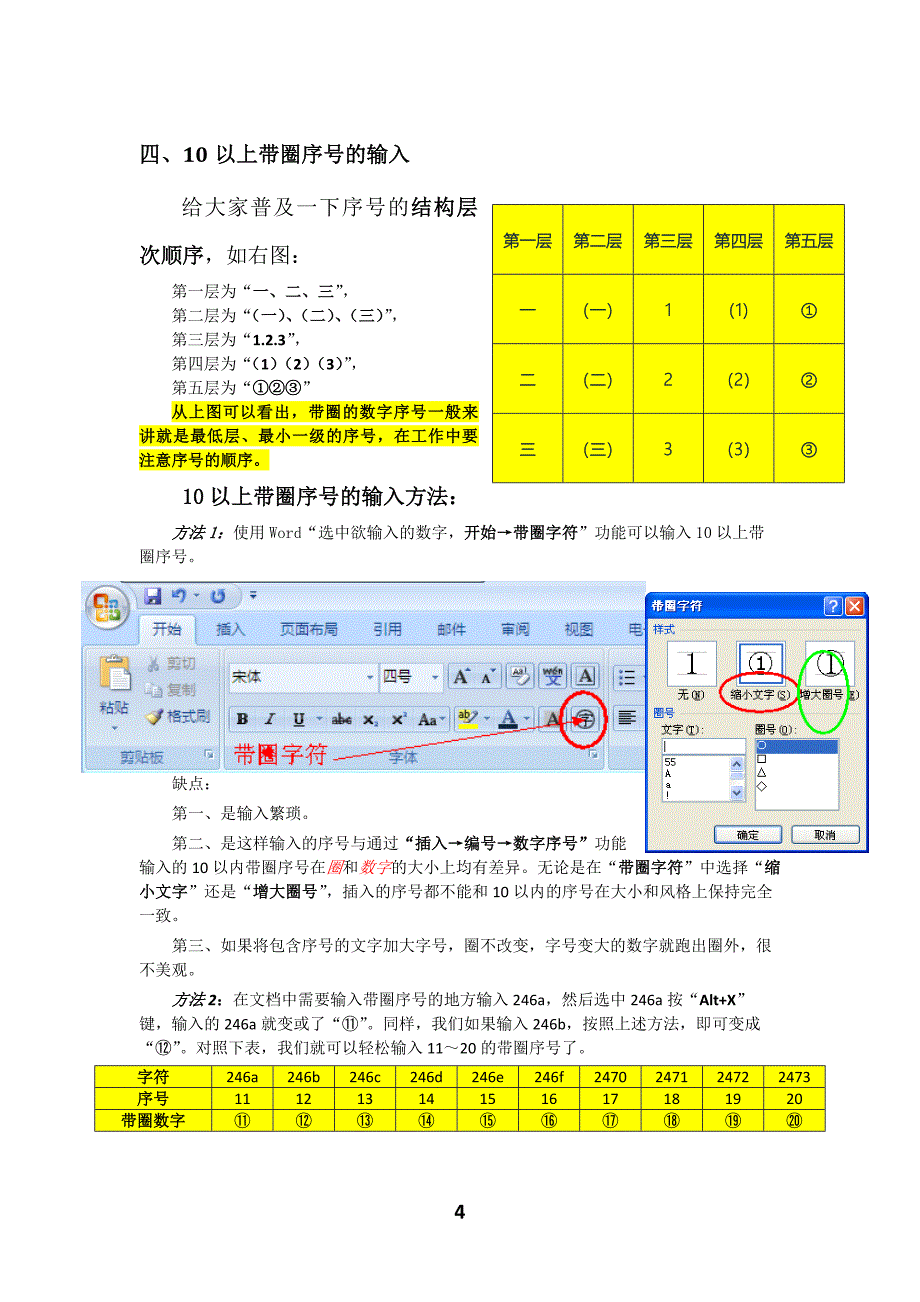 word办公软件操作.doc_第5页