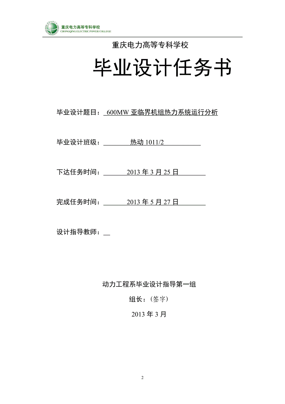 600MW亚临界机组热力系统运行分析_第2页