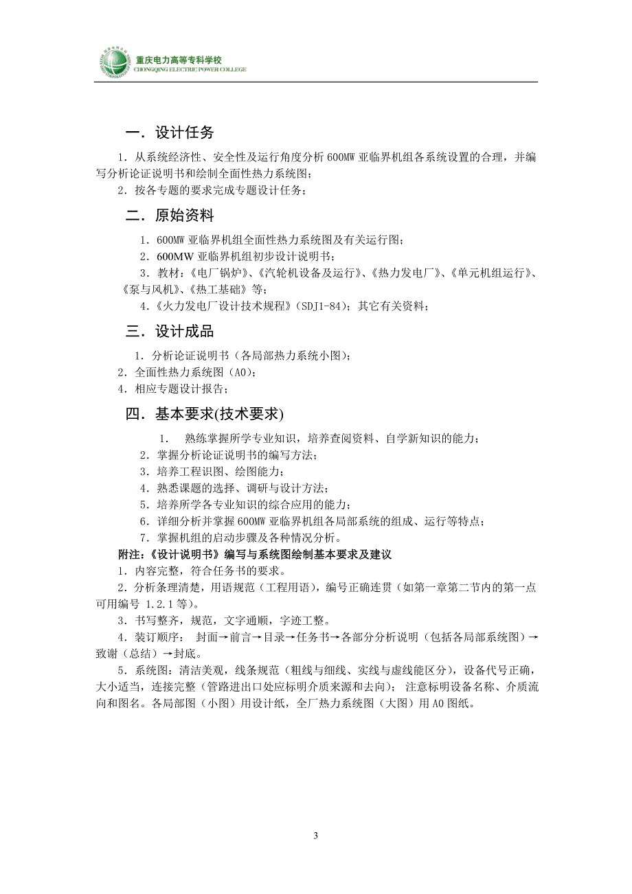 600MW亚临界机组热力系统运行分析_第3页