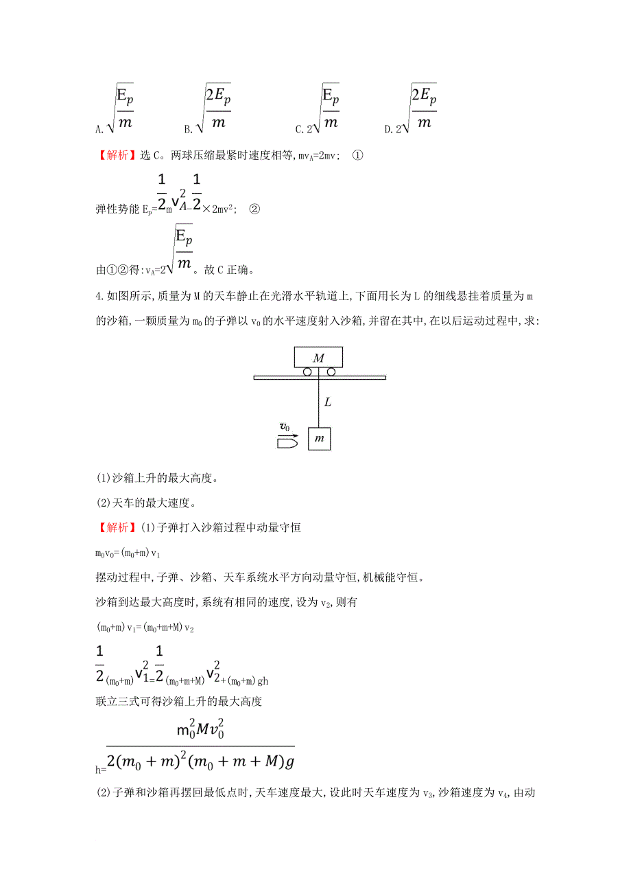 高中物理 考前过关训练专题一 教科版选修35_第2页