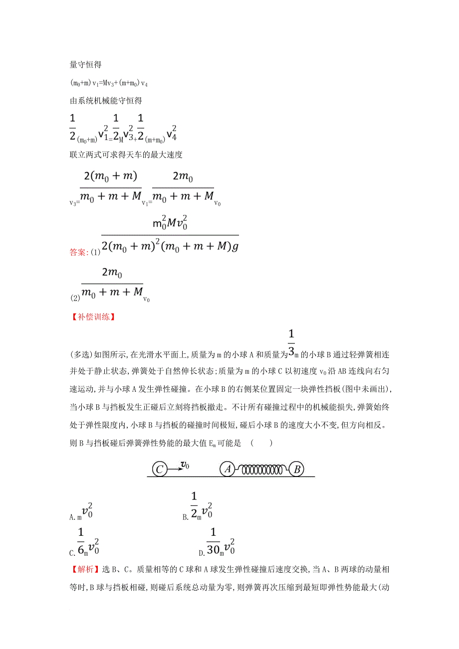 高中物理 考前过关训练专题一 教科版选修35_第3页