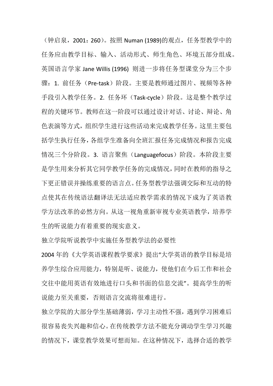 任务型教学法视角下的听说课堂--独立学院听说课研究_第2页