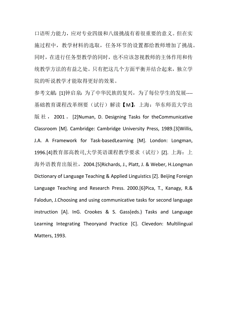 任务型教学法视角下的听说课堂--独立学院听说课研究_第5页