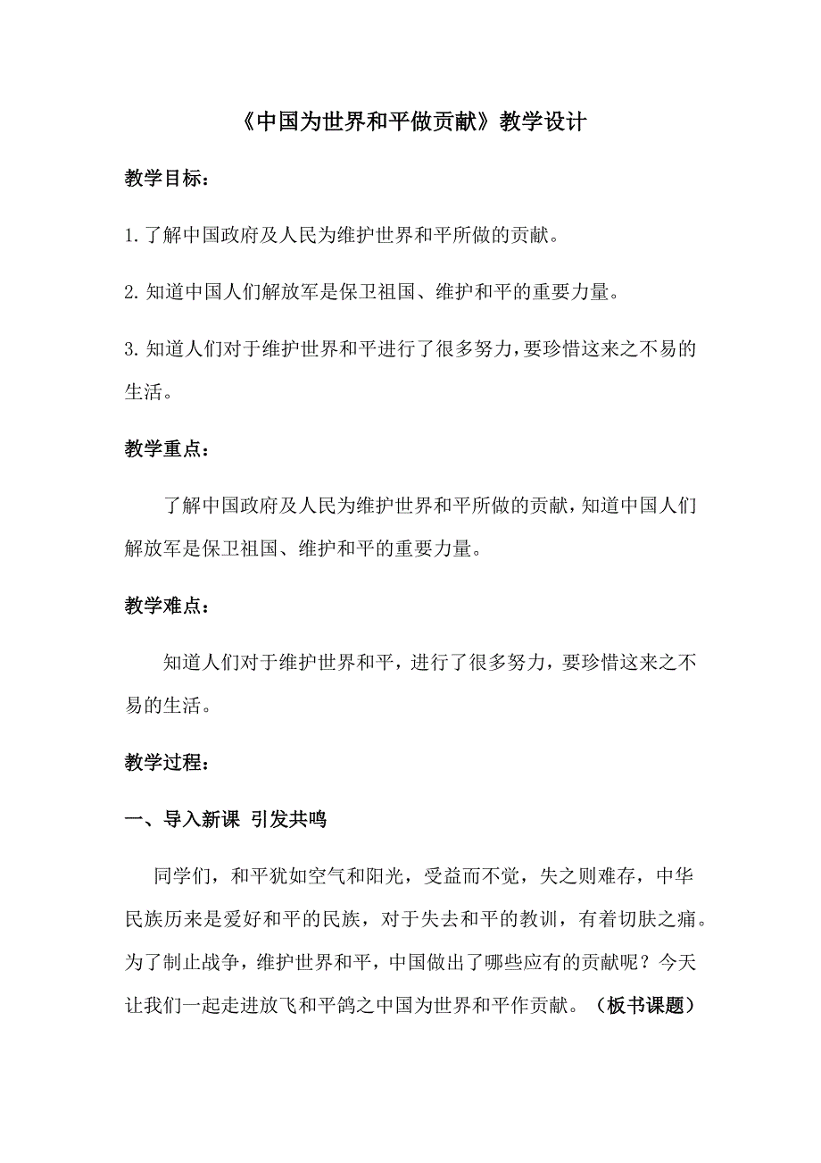 2　放飞和平鸽5.docx_第1页