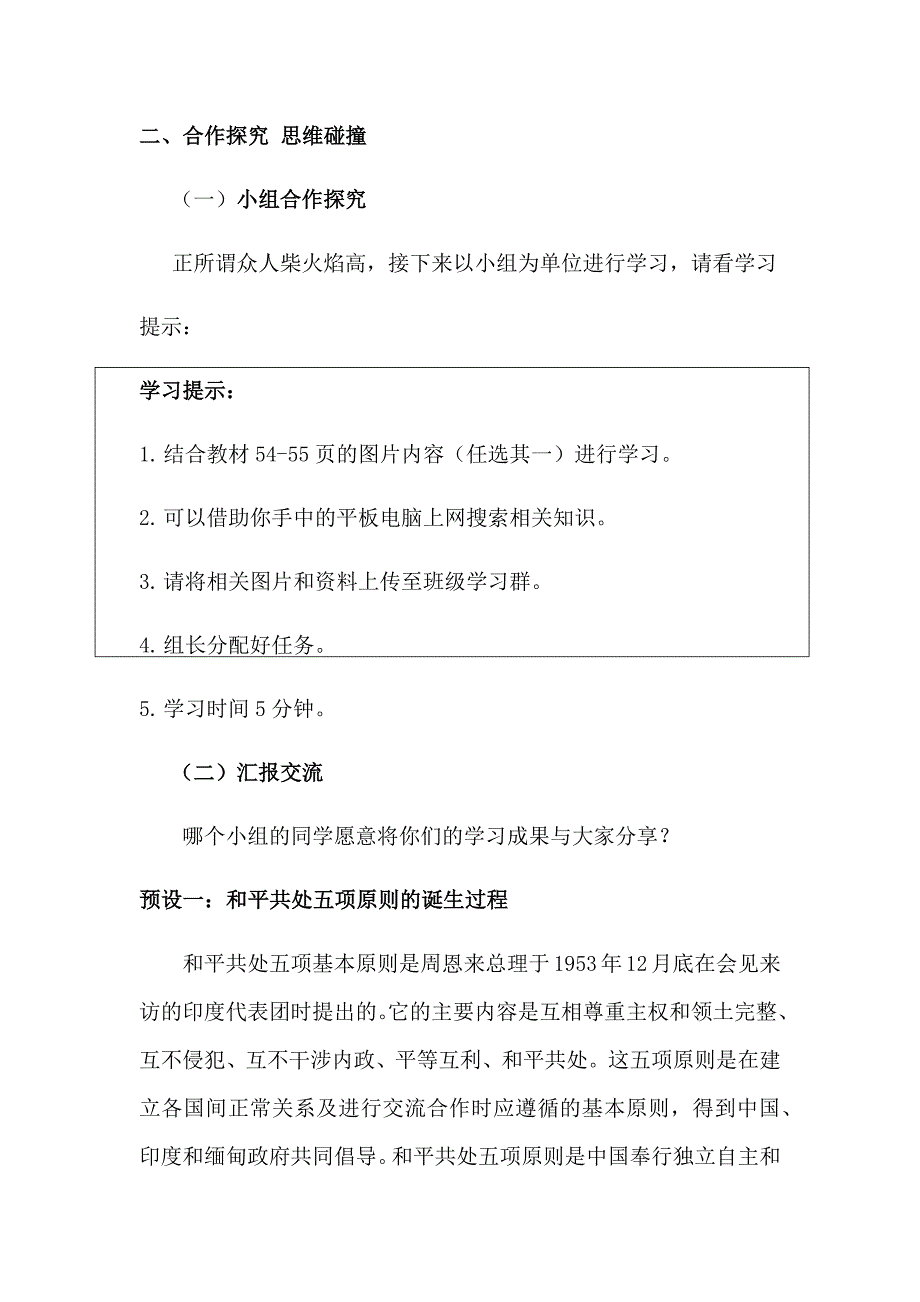 2　放飞和平鸽5.docx_第2页