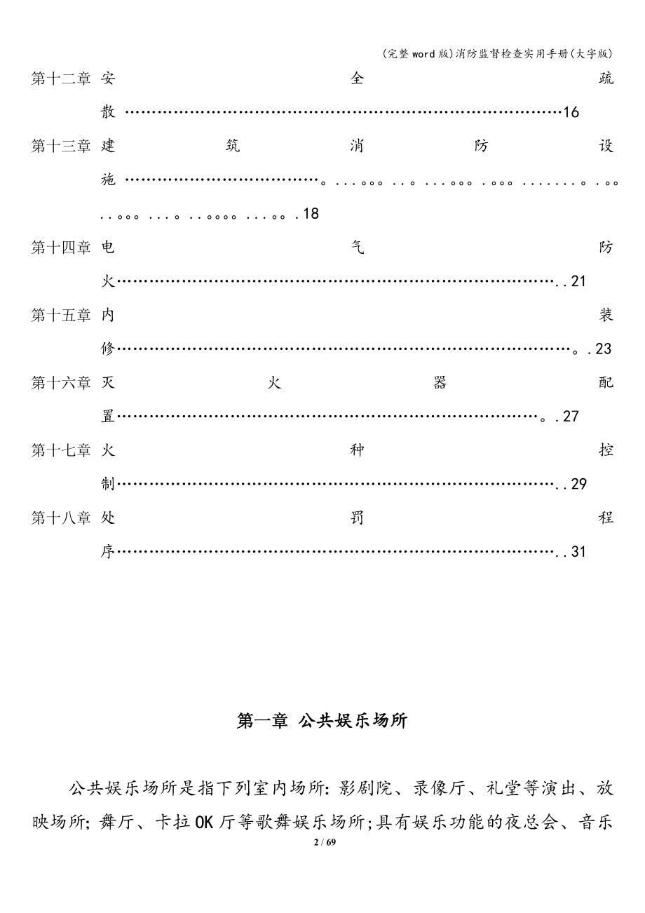 (完整word版)消防监督检查实用手册(大字版).doc_第2页