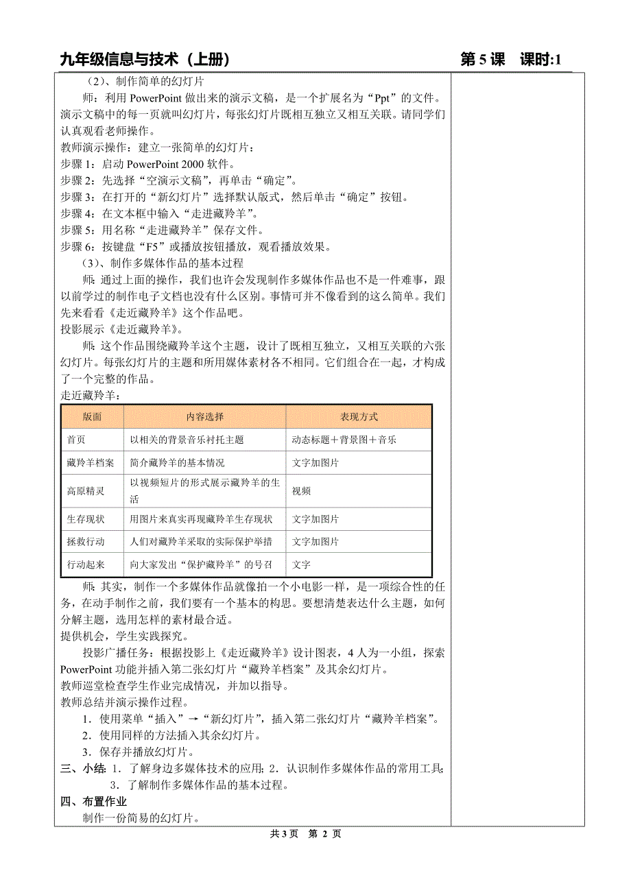 51制作多媒体作品——前期准备(一)_第2页