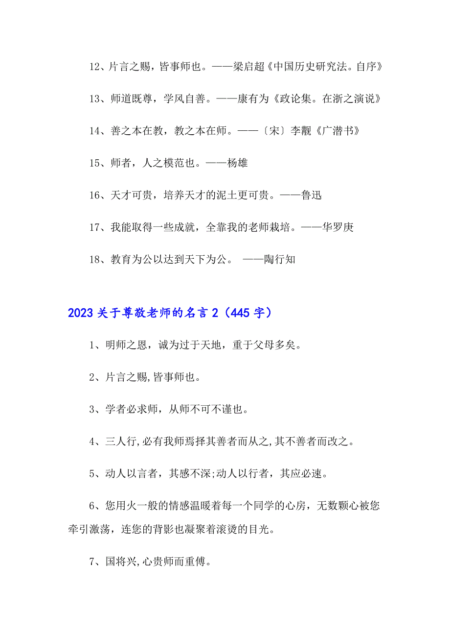 2023关于尊敬老师的名言_第2页